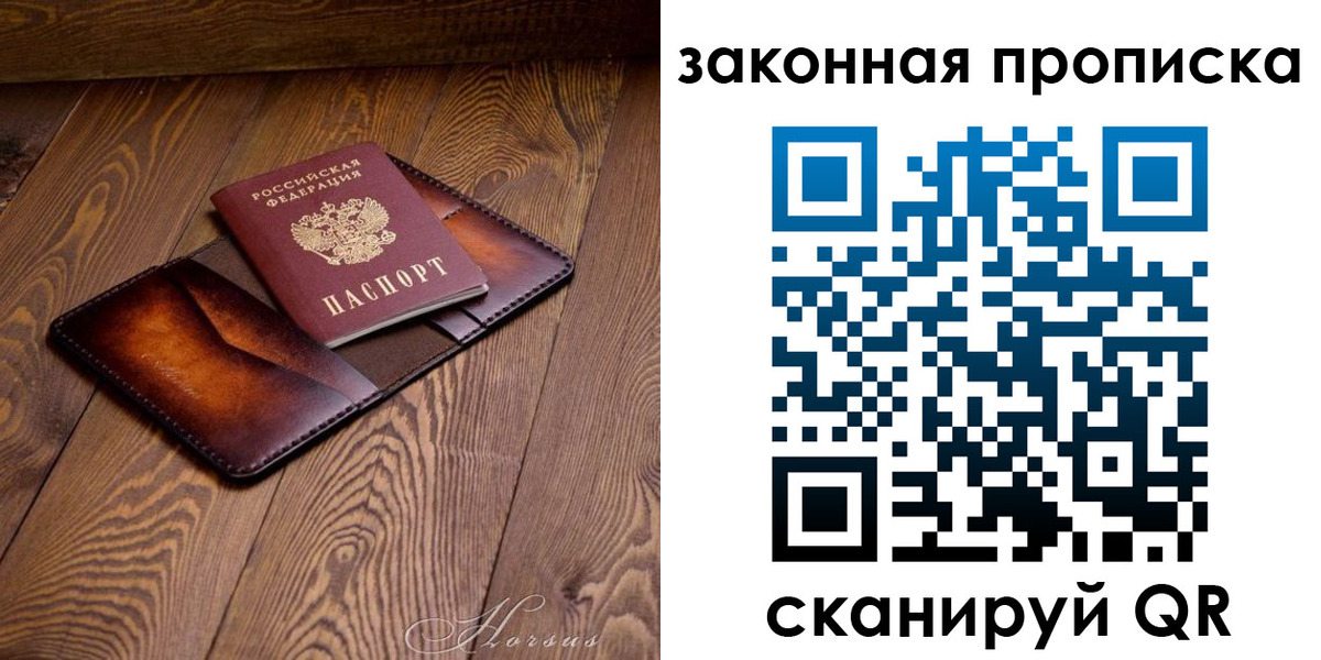 временная регистрация собственник в Новошахтинске