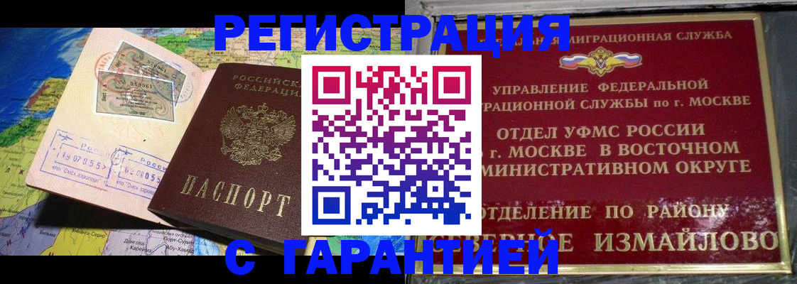 прописка штамп в Новошахтинске