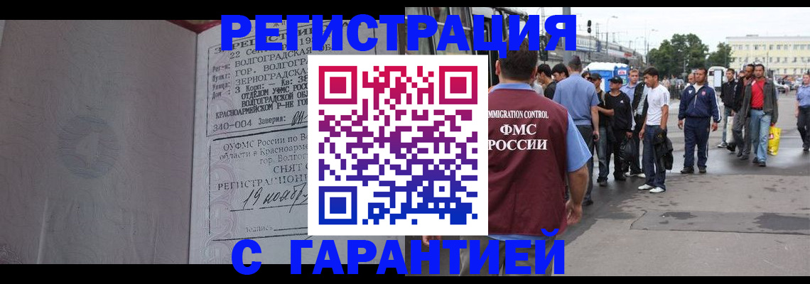 купить прописку в Новошахтинске