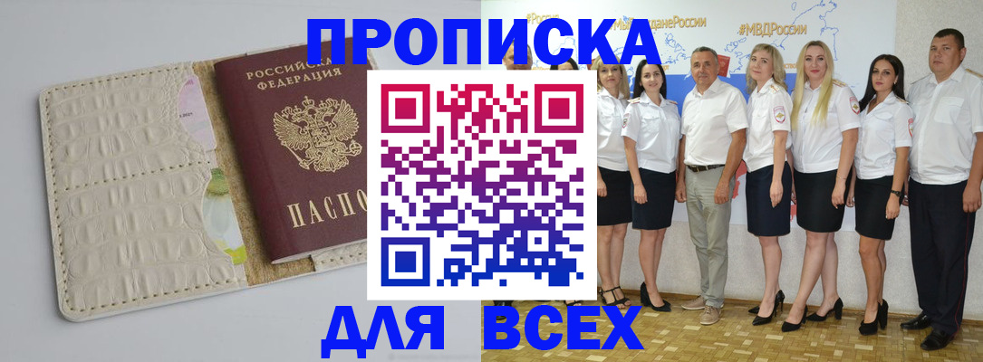 прописка для кредита в Новошахтинске