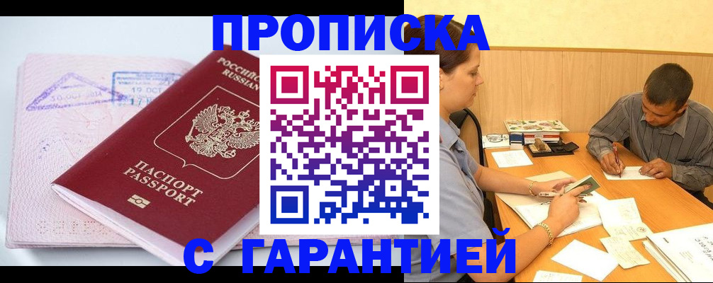 временная регистрация законно в Новошахтинске