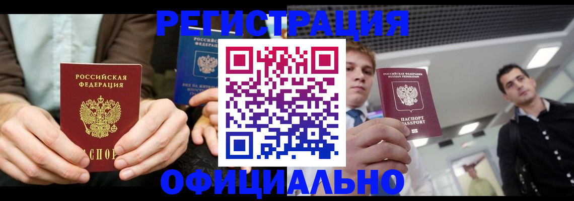 временная регистрация для школы в Новошахтинске