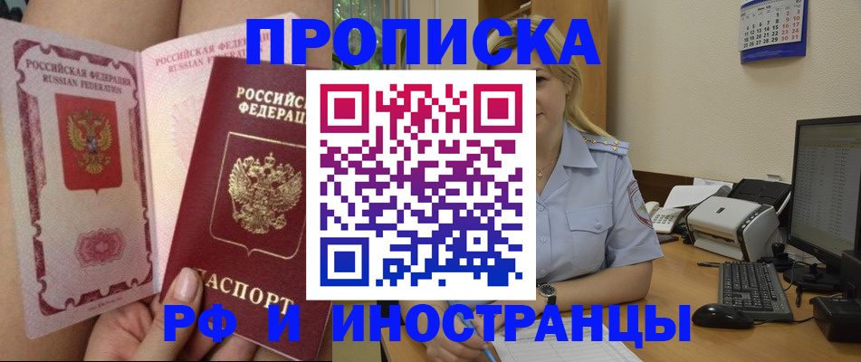 прописка для работы в Новошахтинске