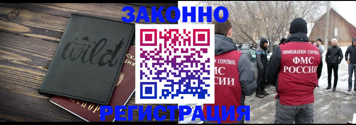 прописка гарантия в Новошахтинске