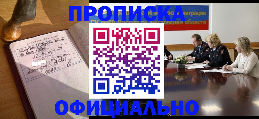 временная регистрация в Новошахтинске