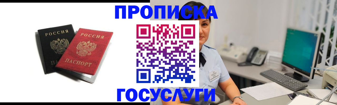 временная регистрация поиск в Новошахтинске