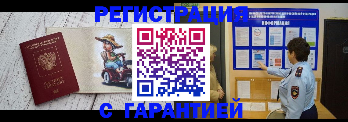 временная прописка в Новошахтинске